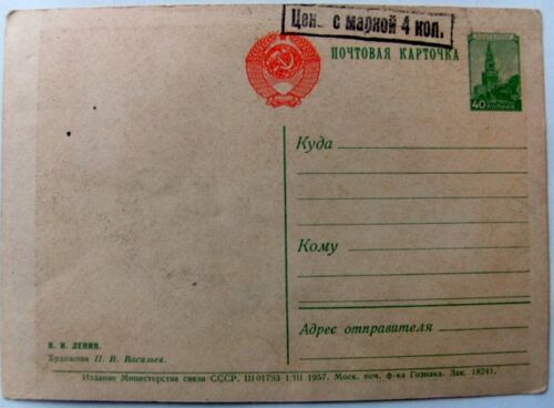 USSR Russian Postcard LENIN, 1957 - Picture 2 of 3