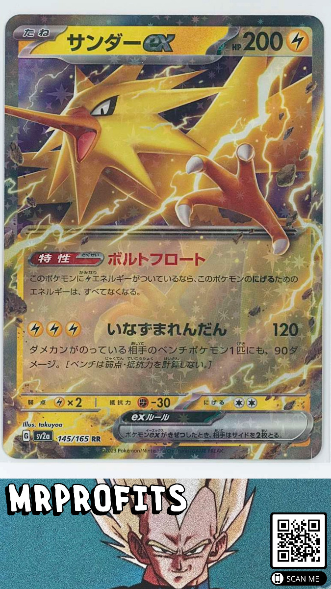 Zapdos ex RR 145/165 SV2a Pokémon Card 151 - Pokemon Card Japanese