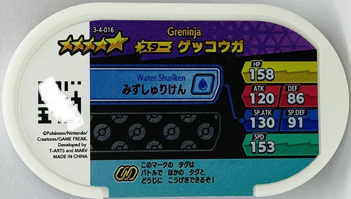 Mezastar Pokemon Mezasuta Star Tags Greninja Gekkouga 3-4