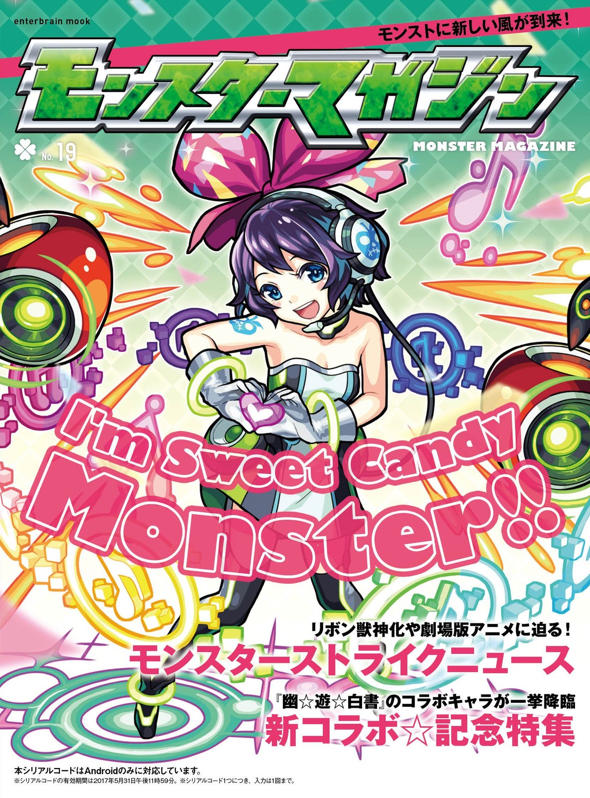Monster Magazine No.19 (Kadokawa Entertainment Mook) book form JP