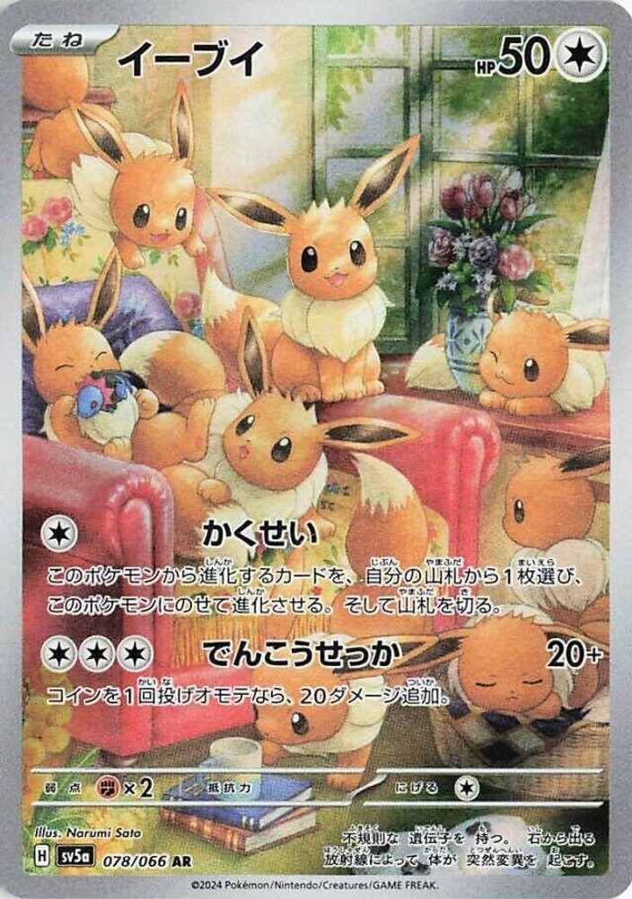 Eevee - [SV5a - 078/066] - Holofoil - Art Rare - Pokemon Japan - JP