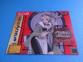 Atelier Marie The Alchemist Of Salburg Sega Saturn Ss Promotional Items