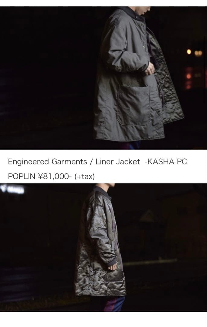 ENGINEERED GARMENTS Reversible Jacket L - image 2