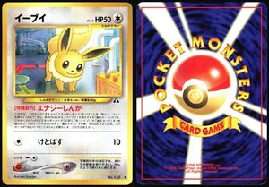 EEVEE NO. 133 NEO DISCOVERY POKEMON JAPANESE UNCOMMON NEAR MINT 2000