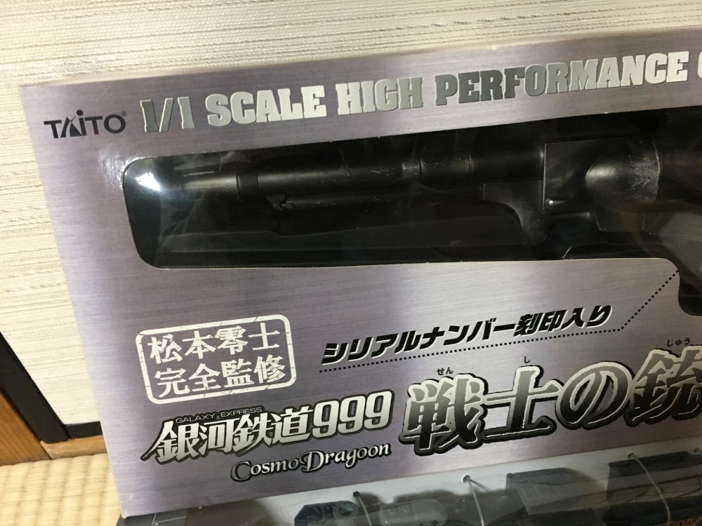Galaxy express 999 Cosmo Dragoon 1/1 , galaxy super express toy 2