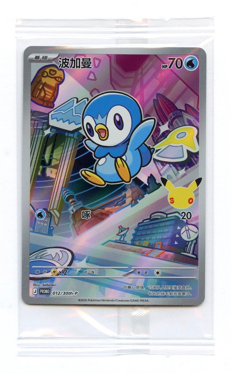 PSA10 ポッチャマ プロモ PIPLUP Piplup SEALED PROMO Pokemon 2026 S-Chinese 30th Anniversary First