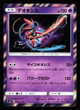 Deoxys 042/096 Holo Rare Sky Splitting Charisma SM7 2018 Pokemon Japanese LP