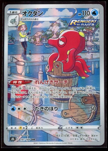 Octillery 191/184 CHR LP-NM S8b VMAX Climax Holo Japanese Pokemon Card