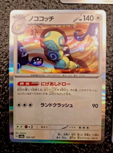 3 - Dudunsparce 130/187 Rare Pokemon Japanese Terastal Festival ex 2024 SV8a