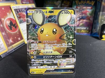 ★PSA10★【デデンネGX/RR/SM9a】DEDENNE 016/055 Pokemon Card Japanese SM9a Dedenne GX 016/055 RR Full Art NM/M | eBay