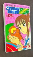 JUMP COMICS #126 (Shueisha Japan) -- Japanese Language Digest