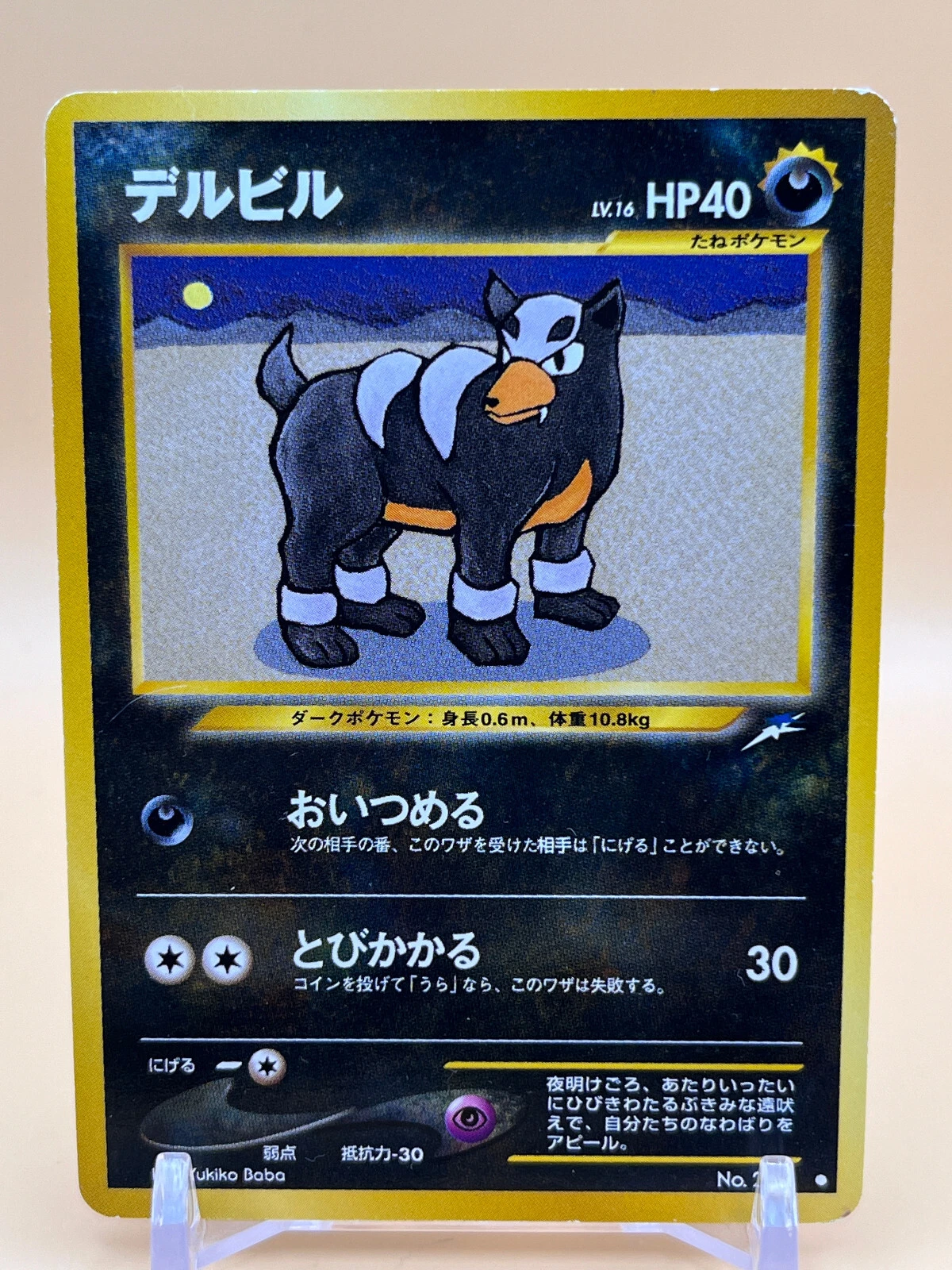Houndour Pokemon Trading Card Game Pocket Monsters No.228 Old Back S-74 Japan