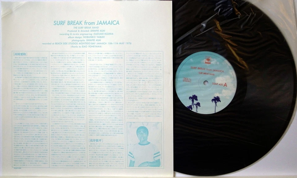 SURF BREAKE FROM JAMAICA / WAVE SOUND / CBS SONY JAPAN - Image 3 of 3