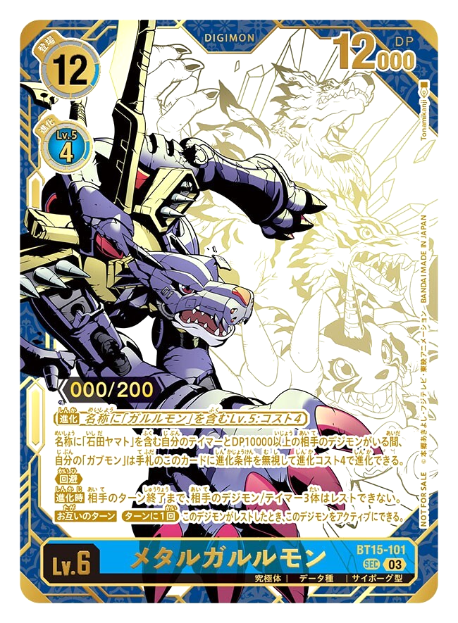 デジモンカード シリアル メタルガルルモン プロモ BT15-101 Digimon Card Game MetalGarurumon BT15-101 SEC Serial Number