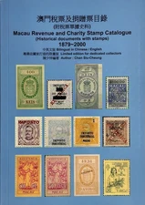 Macau Revenue and Charity Stamp Catalog 1879-2000