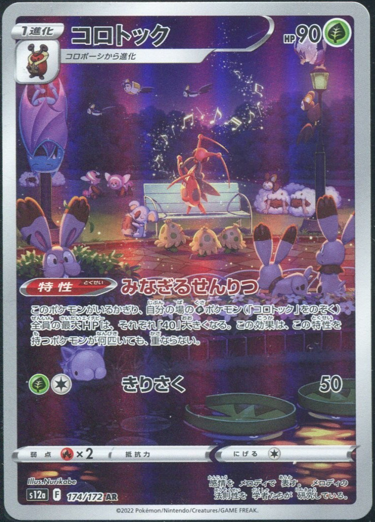 Kricketune 174/172 VSTAR Universe Pokemon Card TCG s12a LP