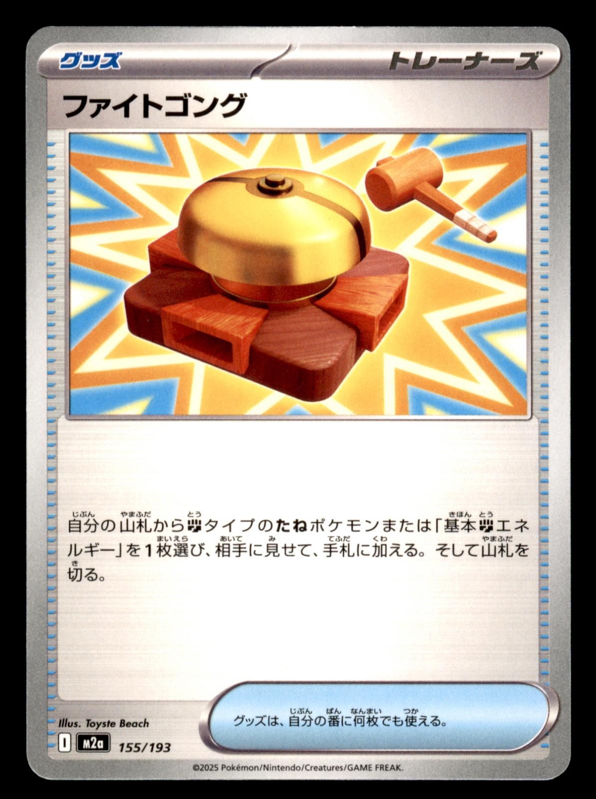 Fighting Gong 155/193 MEGA Dream ex Pokemon Japanese Near Mint