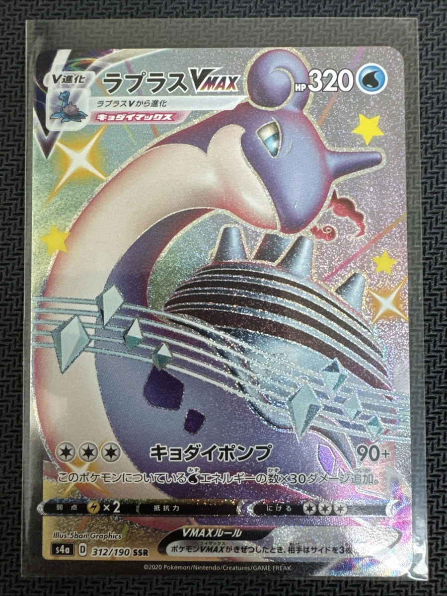 Lapras VMAX 312/190 S4a: Shiny Star V for sale | eBay