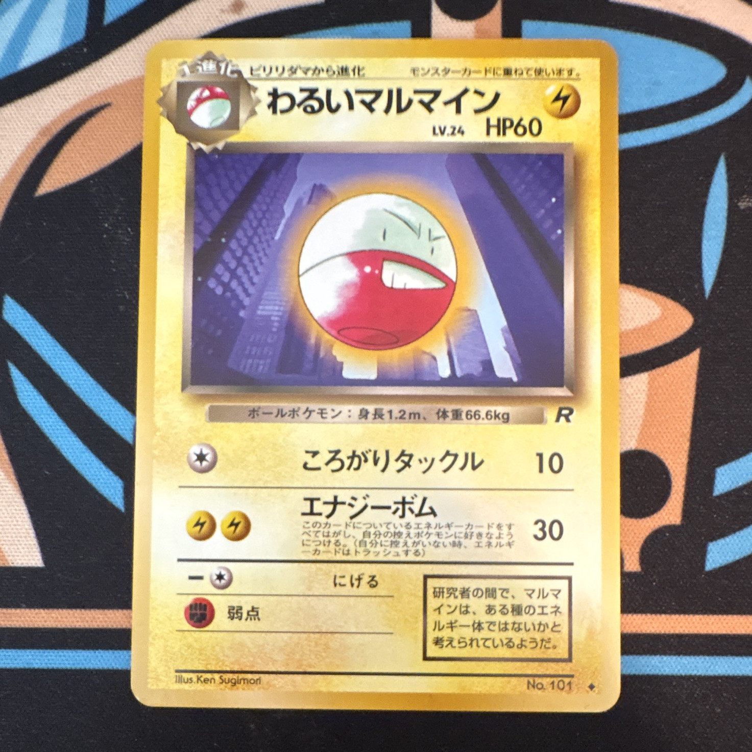 Pokémon TCG Dark Electrode 101 Rocket Gang Uncommon Regular Japanese HP 60