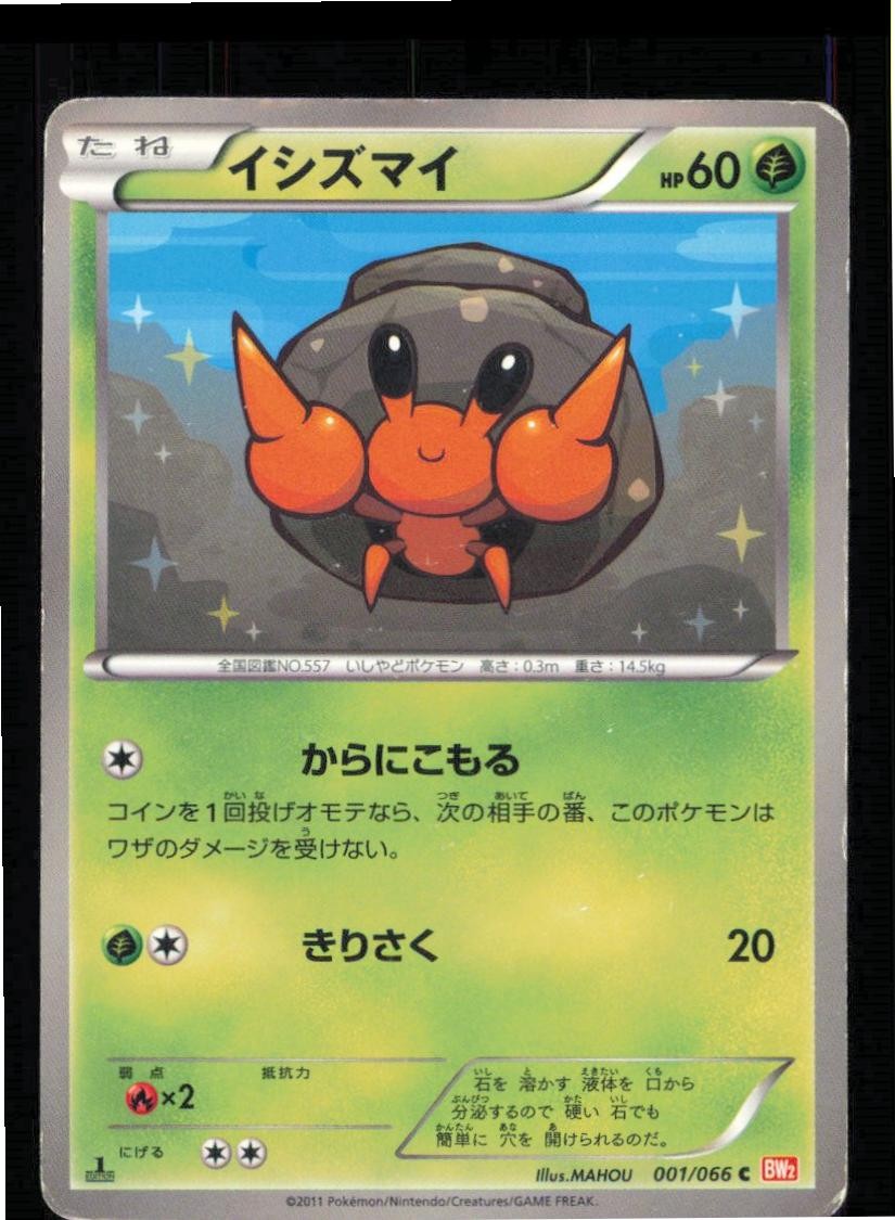 Dwebble 001/066 Common Red Collection Pokemon Japanese Heavily Played