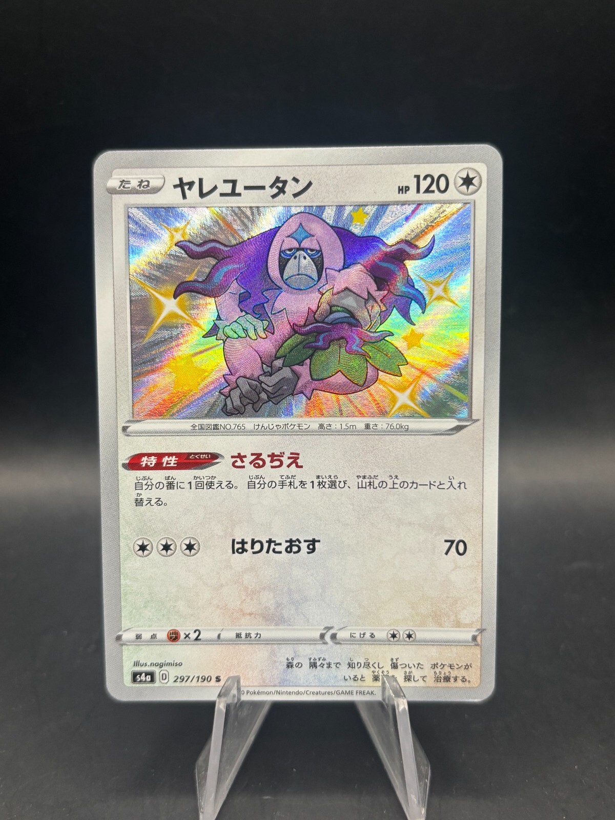 Shiny Oranguru S 297/190 S4a Shiny Star V - Pokemon Card Japanese