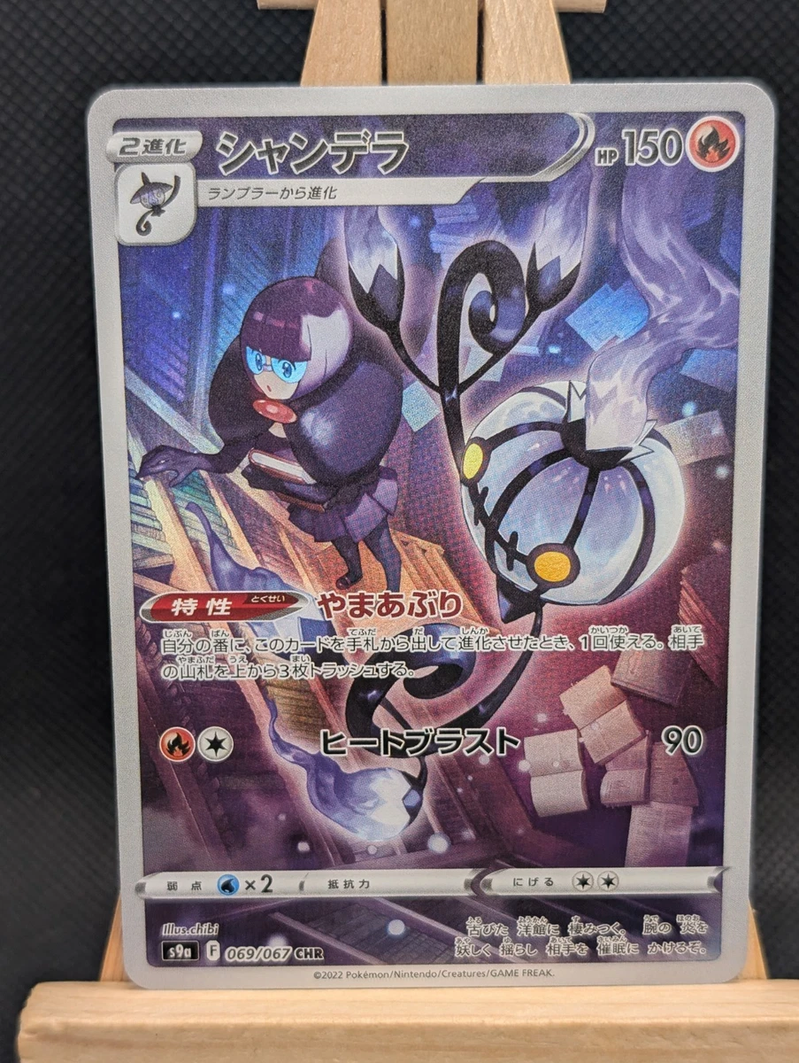 Chandelure 069/067 S9a: Battle Region for sale | eBay