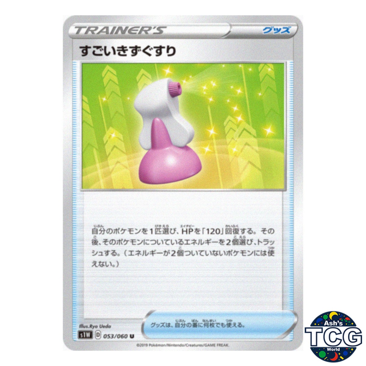 Hyper Potion U 053/060 s1W Sword Pokemon Card Japanese