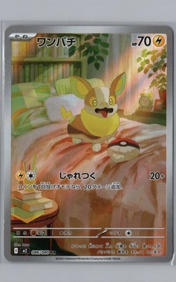 Yamper - 086/080 Art Rare M2: Inferno X 086/80 NM