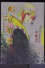 Tokyo Ghoul - Cárcel- Libro de Escenarios e Ilustraciones de Sui Ishida - JAPÓN