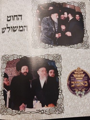 BOBOV WEDDING PHOTOS AND MORE . PRINTED ONCE ONLY .חדותא דמלכא באבוב - Picture 9 of 21