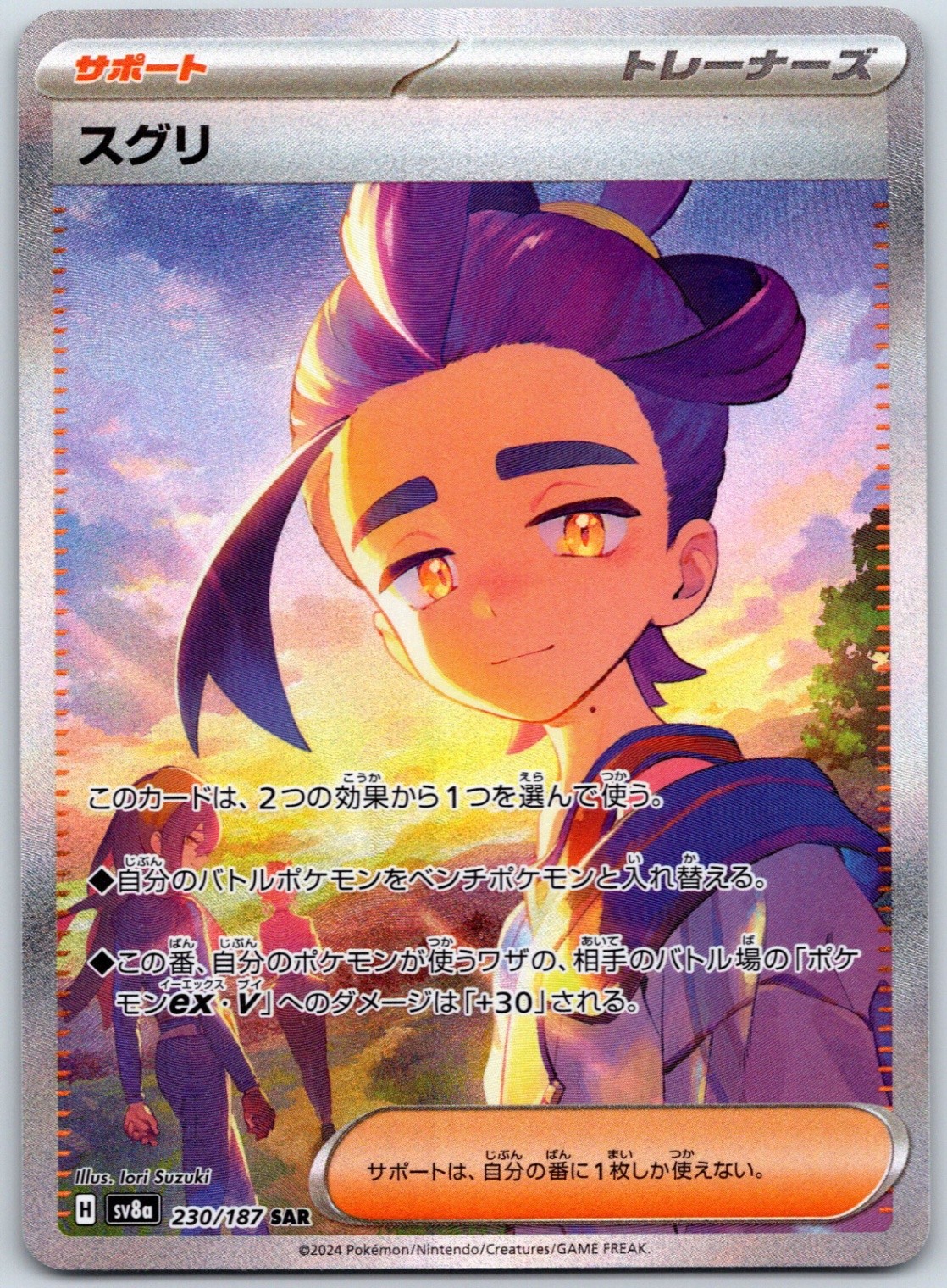 Kieran - 230/187 SV8a: Terastal Fest ex - Special Art Rare NM Holo JP