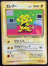 ELECTABUZZ NO. 125 HP GLOSSY PROMO VENDING SERIES 2 JAPANESE POKEMON 1998