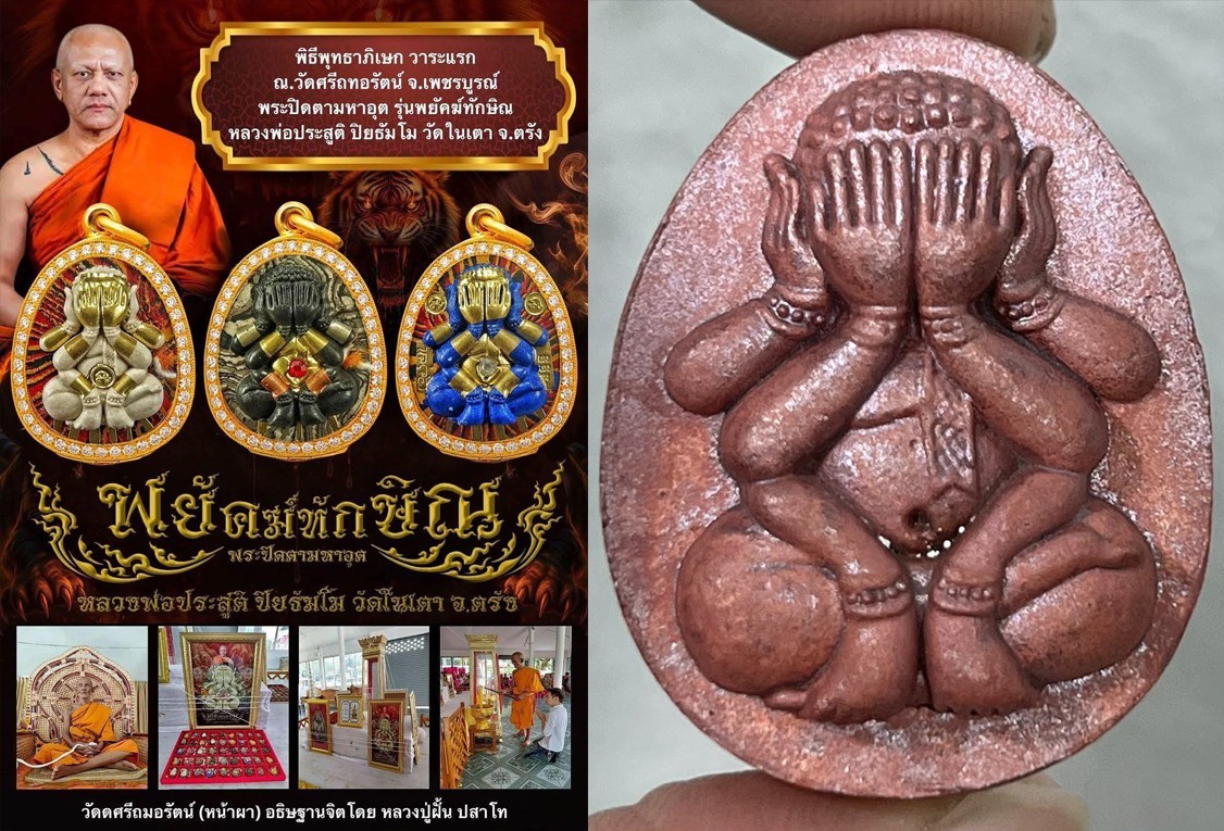 COPPER PHRA PIDTA Invincible TIGER TAKSIN LP PRASUTI THAI BUDDHA