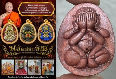 COPPER PHRA PIDTA Invincible TIGER TAKSIN LP PRASUTI THAI BUDDHA