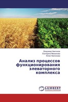 Analiz Processow Funkcionirowaniq äLewatornogo Komplexa Nemtinow (U. A.) Buch