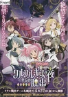Puella Magi Madoka Magica: Escape room Promotional Poster