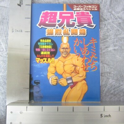 CHO ANIKI Bakuretsu Rantou Hen Guide Nintendo Super Famicom Japan