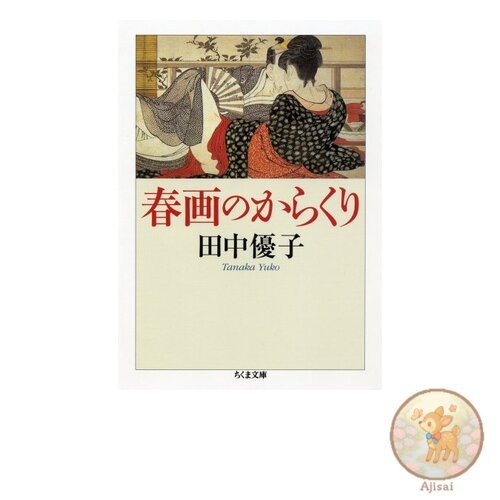 Book The mechanism of Shunga Chikuma Bunko ta 58-1