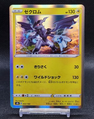 ⭐ゼクロム S8b VMAXクライマックス 053/184 Zekrom 053/184 s8b: VMAX Climax Holo Pokemon Japanese | eBay