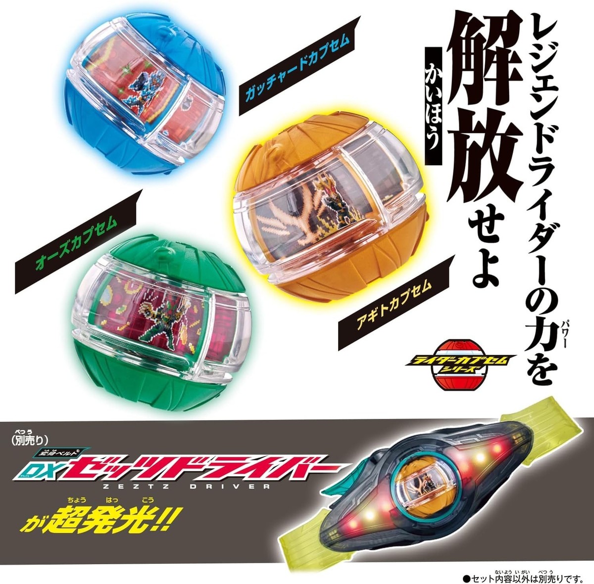 BANDAI Kamen Rider ZEZTZ DX Legend Rider Capsem Set 02 JAPAN