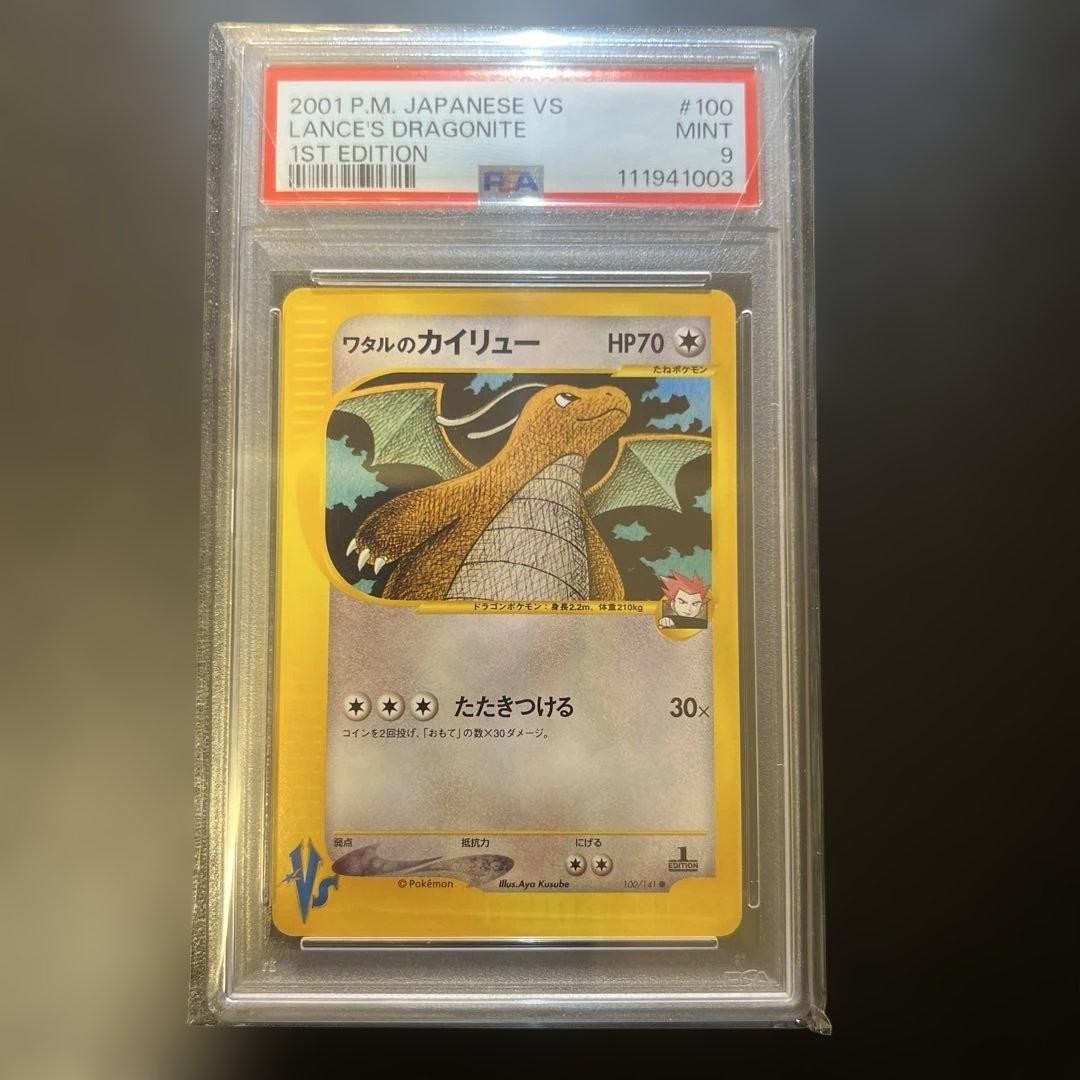 ワタルのカイリュー 100/141 (Lance's Dragonite) PSA 9] Lance's Dragonite 100/141 VS Series 1st Edition Japan 2001