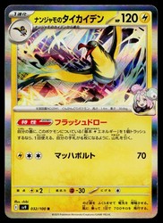 Iono's Kilowattrel 032/100 Battle Partners