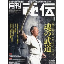 Monthly Hiden January 2026 Issue Japanese Martial Arts Magazine Used