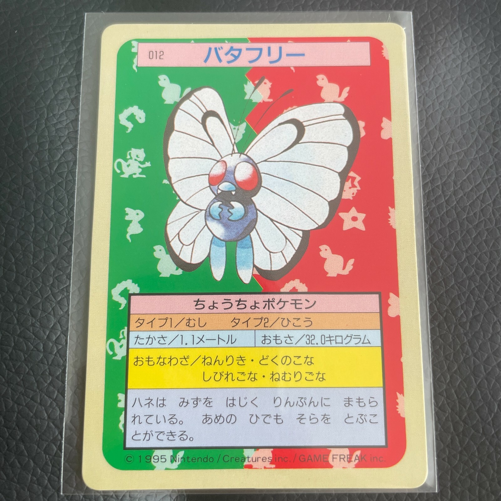 Butterfree Green Back Topsun Pokemon Card Very Rare Pocket Monsters Nintendo