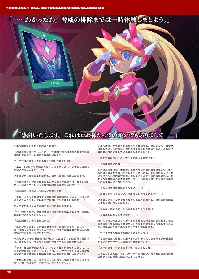 PROJECT RCL ZET REQUIEM:NOVELIZED 05 Guiltism Rockman/Megaman Doujinshi ...