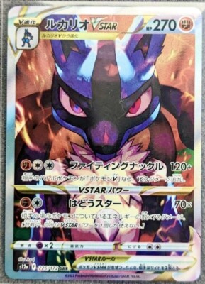 Pokemon Card Japanese - Lucario VSTAR SAR 226/172 S12a VSTAR