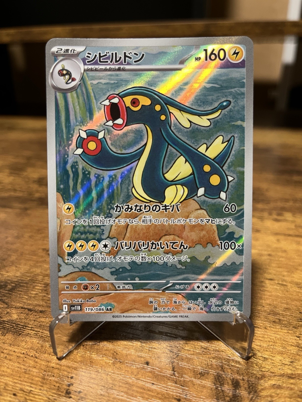 Pokemon TCG Eelektross 119/086 SV11B Japanese Black Bolt