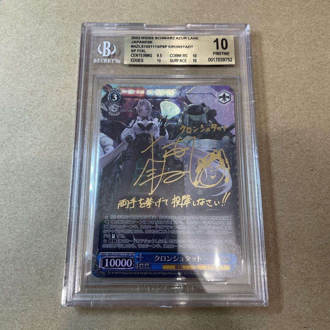 🌸BGS10 Kronstadt SP Azur Lane Weiss Schwarz🌸JAPAN | eBay