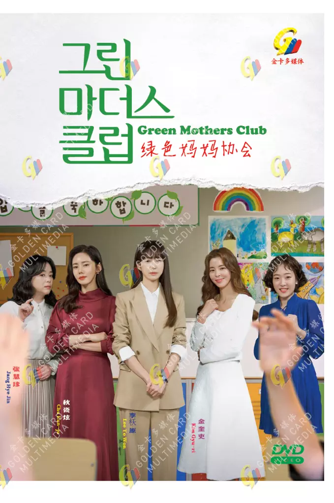 DVD Korean Drama Green Mothers Club Eps 1-16 END English Sub All Region  FREESHIP