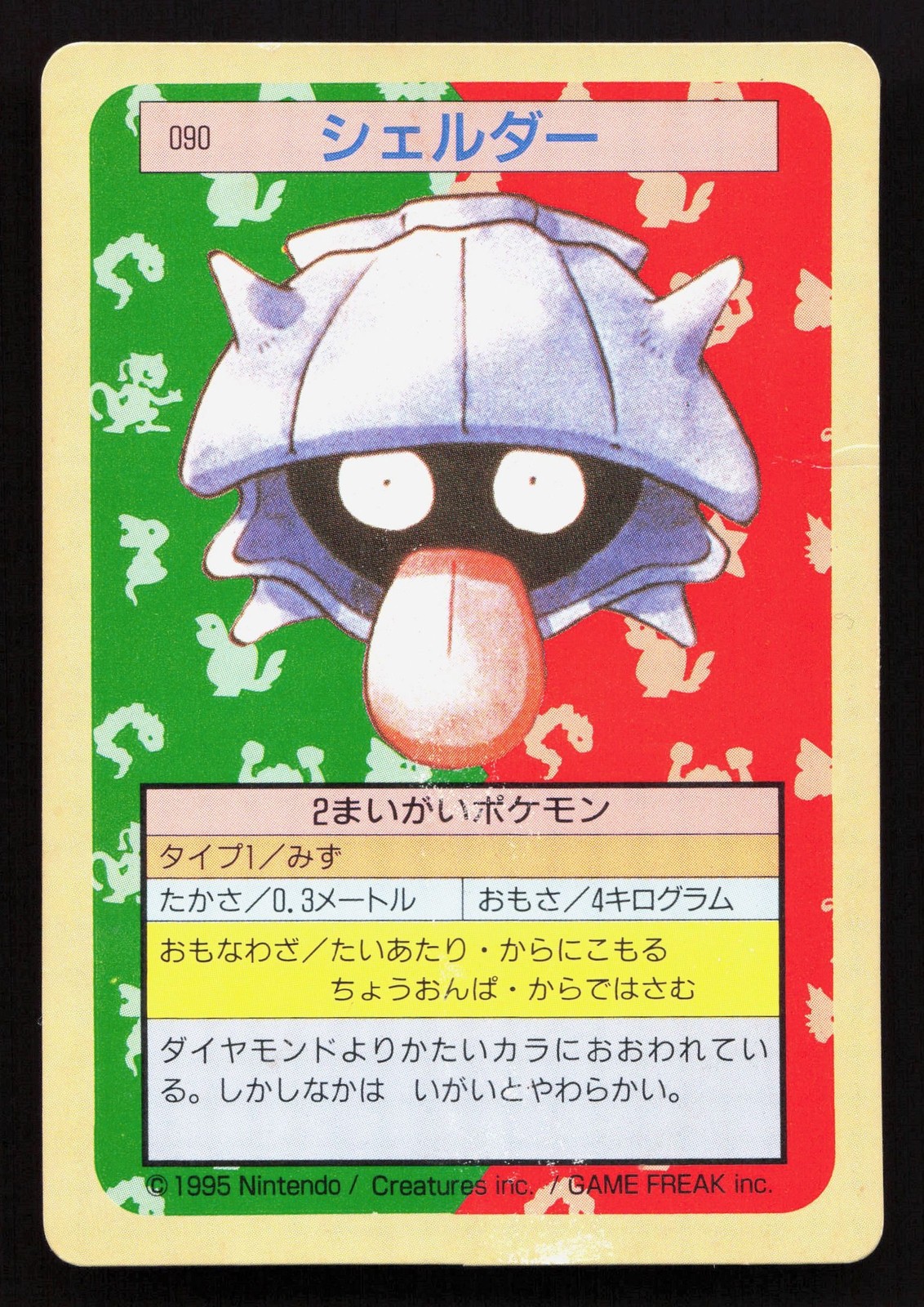 Shellder NO. 090 Topsun MP Japanese Pokemon Card TCG